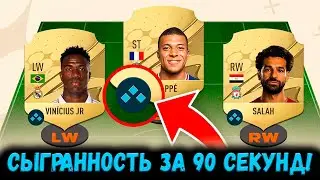 КАК РАБОТАЕТ СЫГРАННОСТЬ В ФИФА 23
