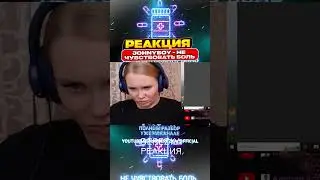 Реакция на Johnyboy - Не чувствовать боль