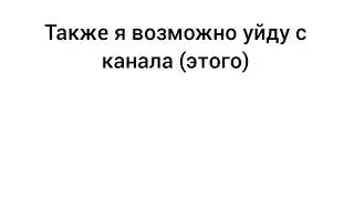 Ухожу Из Бтк и возможно с канала..... #КонецБтк #БткУмер
