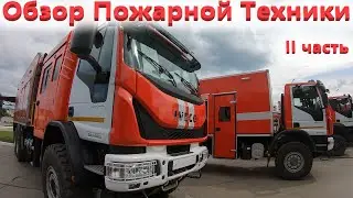 Пожарные машины ивеко траккер и карго  Обзор нашей спецтехники! 2 часть