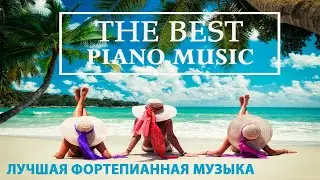 Лучшая фортепианная музыка//The Best Piano Music|| Yulia Piano (Album 
