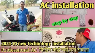 AC installation 👈|| 2024 ka new technology AC installation || professional AC फिटिंग 👌