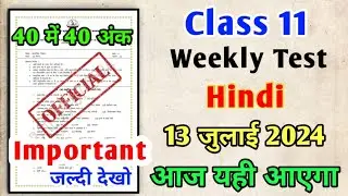 Weekly Test Class 11 Hindi Core, Class 11 Hindi Weekly Test Important Question