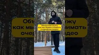 Как снимаются наши видео 🤣 #жиза #зима #красноярск #лес #влог #выходные #смешно