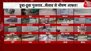 Gujarat Flood: Jamnagar में ओवरफ्लो हुआ डैम, निचले इलाकों में घुसा बाढ़ का पानी | Heavy Rain | IMD