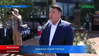 22.08.2024 ж. ЗАМАННЫҢ ЗАҢҒАР ТҰЛҒАСЫ