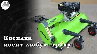 Косилка, быстро косит любую траву. производство и продажа компания BOXIRON