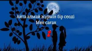 OSKAR - ҰНАЙСЫҢ  Текст песни слова аккорды