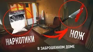ОТКРЫВАЛИ ДВЕРИ НА ЗАБРОШКЕ, А НАШЛИ ТАМ...