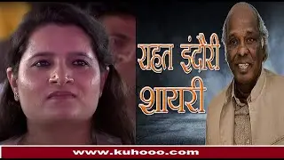 Rahat Indori death |  Whats app status new 2020 |rahat indori shayari