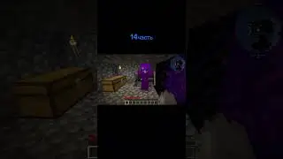 Пару дней спустя #майнкрафт #minecraft #horrorgaming #reels