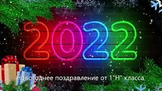 1н видеооткрытка