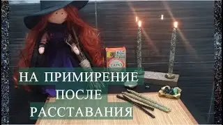 ВЫ ПОМИРИТЕСЬ! НА  ЗВОНОК ПРИ РАССТАВАНИЕ 