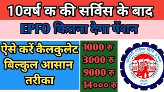 EPFO EPS 95 pension New update/epfo higher pension calculation/epf pension calculator