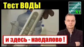 Я пью - ДИСТИЛЛЯТ! А в машину лью воду с солями... Купил TDS-метр и УЗНАЛ ГОРЬКУЮ ПРАВДУ!