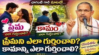 ప్రియమణి ఎలా గుర్తించాలి? కామాన్ని ఎలా గుర్తించాలి?