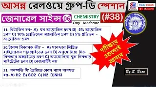 38. Most Expected Science GK Questions for Railway Group D Exam | General Science (Chemistry) GK #6