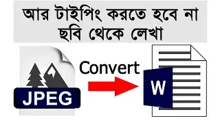 আর কষ্ট করে টাইপিং করতে হবে না, ছবি থেকে লেখা কপি করুন, How to convert image to text offline