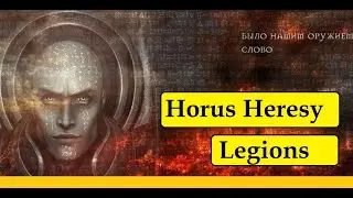 LORGAR. HORUS HERESY LEGIONS. ТЕСТ КОЛОДЫ