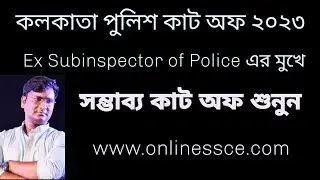 kolkata police cut off 2023|| kolkata police cut off ||kolkata police constable cut off|| kp cut off