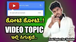 How To Find Trending Topics For Youtube Videos In Kannada🤔 | Unlimited Topics | 2021 |