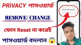 privacy password remove kivabe kare | privacy password change kaise kare | Vivo privacy Lock Remove