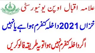 aiou admission confirmation autumn 2021 | aiou admission objection