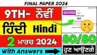 Pseb 9th Class Hindi Final Paper | 2 March 2024 | 9th class hindi final paper 2024