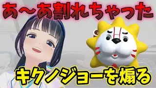 【ドライブ】キクノジョーを煽り散らかす富士葵【富士葵 切り抜き】