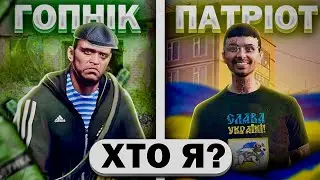 ТИПИ ГРАВЦІВ на УКРАЇНСЬКОМУ сервері В GTA 5 RP