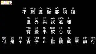 Kris Wu - Tian Di