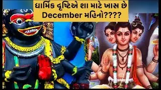 Important Days in December 2023 | December 2023 Good Days|December 2023 Calendar| December Festivals