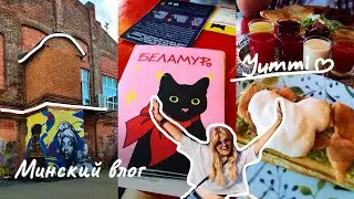 Самое девчачье кафе на Октябрьской💕Обзор азиатского магазина "Hogo"🍣Прогулка по летнему Минску
