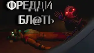 Луна стащила фредди-Five Nights at Freddy’s: Security Breach#5