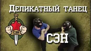 🕺 Деликатный танец мужчин. Система эффективного насилия. 🕺👊