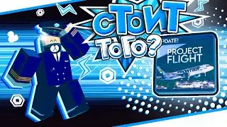 PROJECT FLIGHT СТОИТ ТОГО? I РАЗБОР ИГРЫ I СТОИТ ПОКУПАТЬ?
