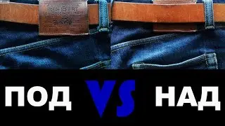 Как носить джинсовый ремень?