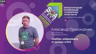 ChatOps, избавляемся от рутины в RnD
