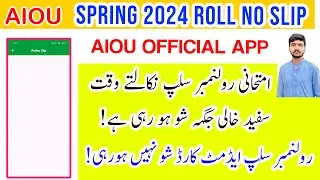 AIOU OFFICIAL APP EXAMS SLIP WHITE PAGE SHOW | AIOU BA BCOM BS BED ADE BBA EXAMS SLIP SPRING 2024