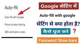 how to use auto fill with google setting in auto fill || google setting ||