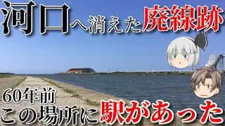 ある港町に、改修工事で消えた廃線跡があった…7つの廃線を辿ってみる！【名列車で行こうトキてつ編Part10】