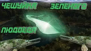 Fishing Planet PS4# Чешуйка Зелёного Людоеда / Миссии Хелоуин / Helloween event