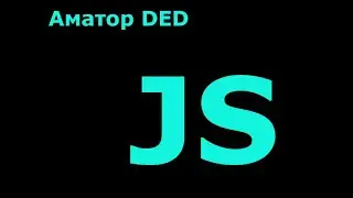 Два способа объявить функцию в JavaScript