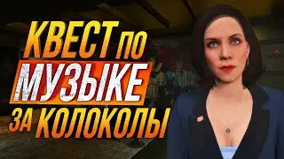 4 ДЕНЬ - КВЕСТ ОТ УЧИТЕЛЯ ПО МУЗЫКЕ в GTA 5 RP