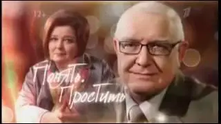 Понять Простить   Простить кукушку 01 06 2014
