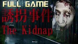 The Kidnap | 誘拐事件