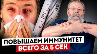 THE BEST EXERCISE TO PROTECT FROM INFECTIONS in 5 seconds! Exercises for Health from Doctors Kartave