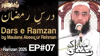 Dars e Ramzan | Dars # 07 || Alkahf Official || Maulana Ateeq ur Rehman.