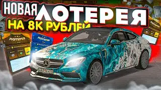 ЛОТЕРЕЯ С C63 W205 И BMW M3 G80! ПОТРАТИЛ 8.000 РУБ ДОНАТА! MTA CCDPLANET