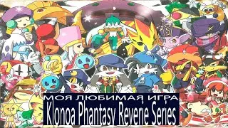 Klonoa Phantasy Reverie Series - Давайте поиграем #1